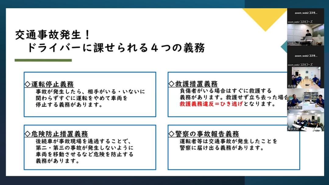 安全運転講習会　開催サムネイル